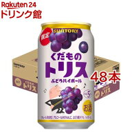 サントリー くだものトリス ぶどうハイボール 缶(24本入×2セット(1本350ml))