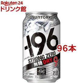 サントリー -196度 ストロングゼロ チューハイ ドライ 9％(350ml*96本セット)[ドライサワー 缶チューハイ スト缶]