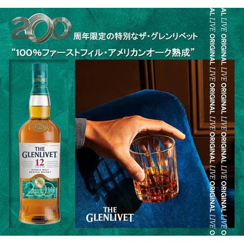 楽天市場】【企画品】ザ・グレンリベット 12年 ボトル 200周年記念