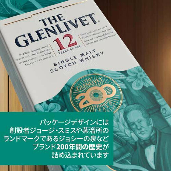 楽天市場】【企画品】ザ・グレンリベット 12年 200周年記念ボトル 