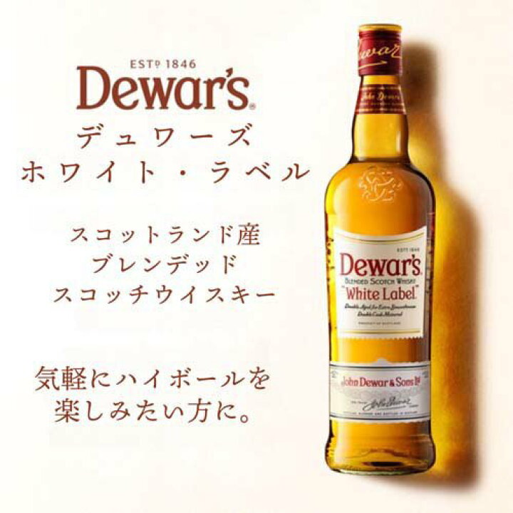楽天市場】デュワーズ ホワイト・ラベル(700ml)【デュワーズ】[ブレン デュワーズホワイトラベル700ml8本セット