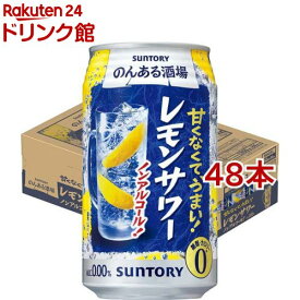 のんある酒場 レモンサワー ノンアルコール350ml缶(350ml*48本セット)【rb_dah_kw_5】【サントリー】[のんある ノンアル ノンアルコール チューハイ]