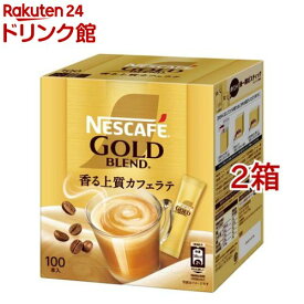 ネスカフェ ゴールドブレンド コーヒーミックススティック(100本入*2箱セット)【ネスカフェ(NESCAFE)】[スティックコーヒー カフェラテ カフェオレ 個包装]