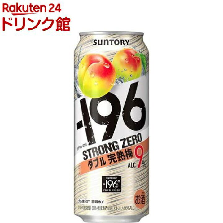 楽天市場】サントリー -196度 ストロングゼロ チューハイ ダブル完熟梅 
