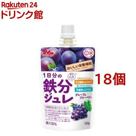 おいしい栄養補給 1日分の鉄分 ジュレグレープ＆ブルーベリー(100g*18個セット)【森永乳業】