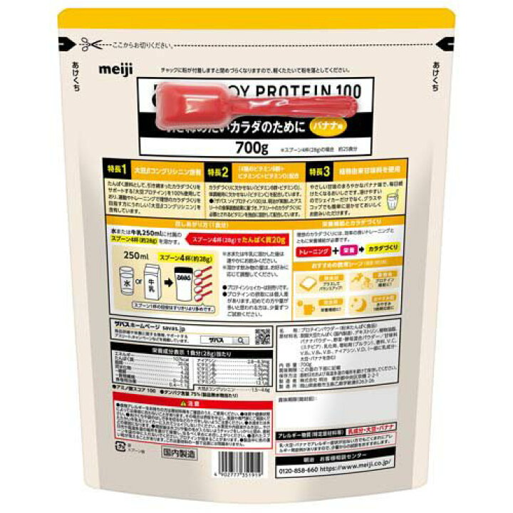 楽天市場】ザバス ソイプロテイン100 バナナ味(700g)【ザバス(SAVAS 