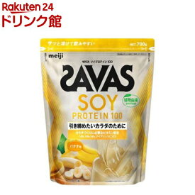 ザバス ソイプロテイン100 バナナ味(700g)【ザバス(SAVAS)】