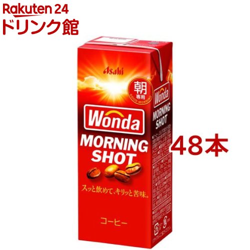 ワンダ モーニングショット 紙パック(200ml*48本セット)