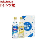 カルピス ギフト CN10P(470ml*2本入)【カルピス】
