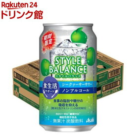 【企画品】アサヒスタイルバランス食生活サポートシークァーサーサワーノンアルコール(350ml×24本)