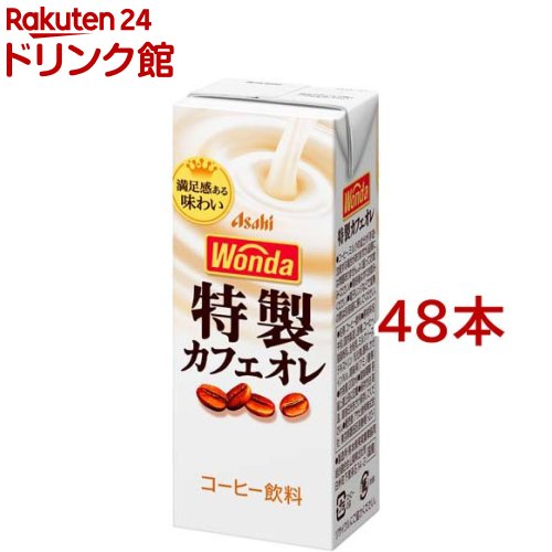 ワンダ 特製カフェオレ 紙パック(200ml*48本セット)