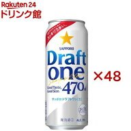 サッポロ ドラフトワン(24本入×2セット(1本470ml))[新ジャンル 発泡酒]