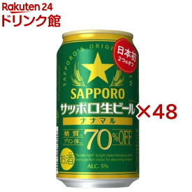サッポロ生ビール ナナマル 缶(24本入×2セット(1本350ml))
