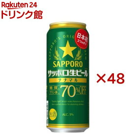 サッポロ生ビール ナナマル 缶(24本入×2セット(1本500ml))