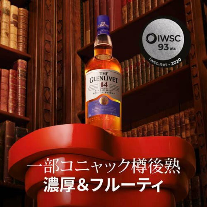 楽天市場】ザ・グレンリベット 14年 シングルモルト スコッチ 