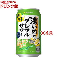 サッポロ 濃いめのグレフルサワー 缶(24本入×2セット(1本350ml))【濃いめのレモンサワー】[チューハイ …