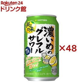 サッポロ 濃いめのグレフルサワー 缶(24本入×2セット(1本350ml))【濃いめのレモンサワー】[チューハイ レモンサワー 缶チューハイ]