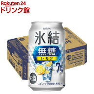 キリン チューハイ 氷結 無糖 レモン Alc.7％(350ml*24本入)【n8d】【氷結】[レモンサワー]