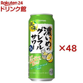 サッポロ 濃いめのグレフルサワー 缶(24本入×2セット(1本500ml))【濃いめのレモンサワー】[チューハイ レモンサワー 缶チューハイ]