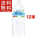 サントリー 奥大山の天然水(2L*12本セット)【サントリー天然水】[サントリー 奥大山 水 2l ミネラルウォーター]【送料無料(北海道、沖縄を除く)】 ランキングお取り寄せ