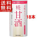 マルコメ プラス糀 米糀からつくった甘酒(125mL*18本セット)【プラス糀】【送料無料(北海道、沖縄を除く)】