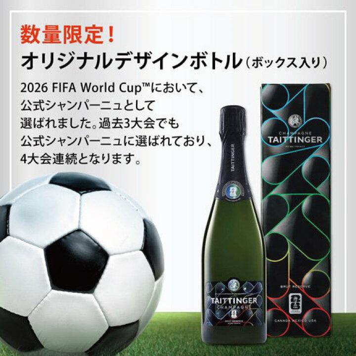 楽天市場】【企画品】テタンジェ ブリュット レゼルヴ 2026 FIFA 