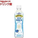 【訳あり】カラダカルピス(500ml*24本入)【カルピス】