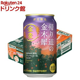 【企画品】サントリー 金麦 帰り道の金木犀(350ml×24本)