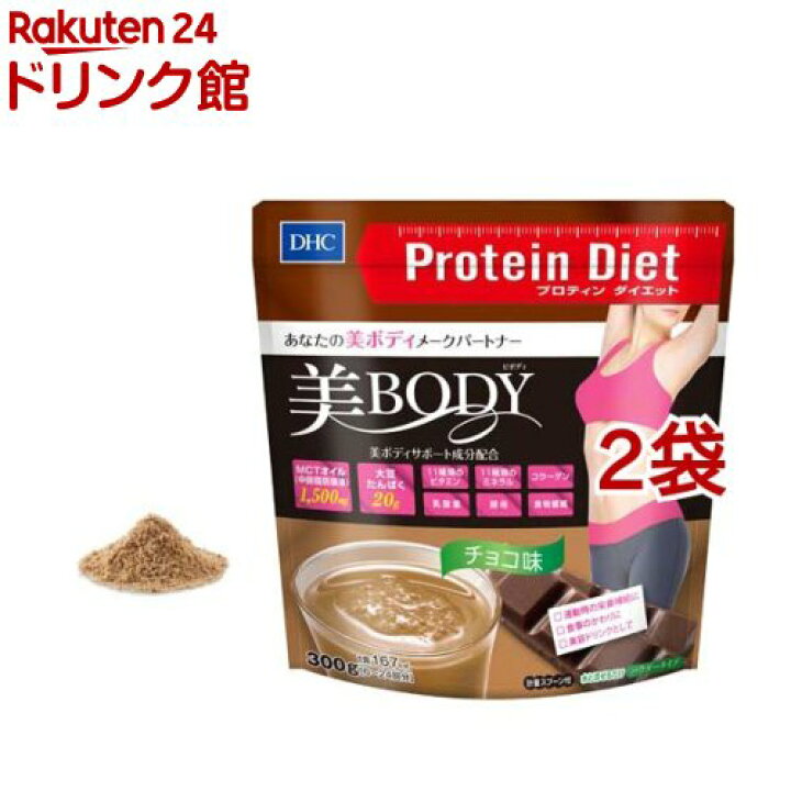 楽天市場】DHC プロティンダイエット 美Body(チョコ味)(300g*2袋セット 