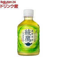 綾鷹(280ml×24本入)【綾鷹】[お茶]