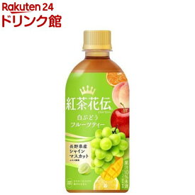 紅茶花伝 クラフティー 白ぶどうフルーツティー PET(440ml*24本入)【紅茶花伝】[お茶 紅茶]