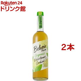 ユウキ食品 オーガニックコーディアル エルダーフラワー(500ml*2本セット)【有機コーディアル】[希釈ドリンク ハーブ セイヨウニワトコ シロップ]