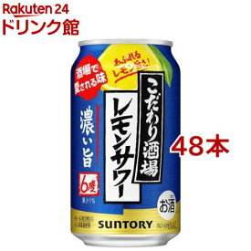 サントリー チューハイ こだわり酒場のレモンサワー 濃い旨(350ml*48本セット)【こだわり酒場のレモンサワー】[レモンサワー 缶チューハイ 濃いめ]