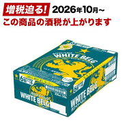 サッポロ ホワイトベルグ(350ml*24本)【ホワイトベルグ】[新ジャンル 発泡酒 クラフト]