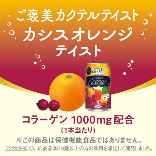 アサヒ スタイルバランス カシスオレンジテイスト 缶(350ml*24本入)