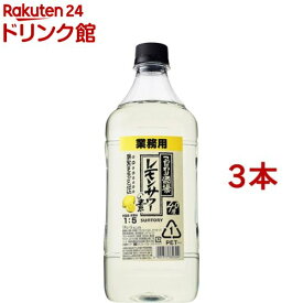 サントリー こだわり酒場のレモンサワーの素 コンク レモンサワー 業務用(1800ml／1.8L*3本セット)【こだわり酒場レモンサワーの素】