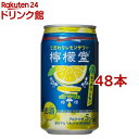 檸檬堂 すっきりレモン(350ml*48本セット)[お酒 チューハイ チュウハイ]
