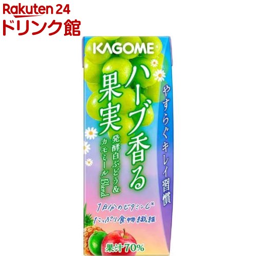 ハーブ香る果実 発酵白ぶどう＆カモミール(195ml*24本入)【カゴメジュース】
