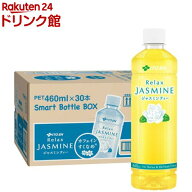 伊藤園 リラックス ジャスミンティー スマートボトル(460ml×30本)【リラックスジャスミンティー】