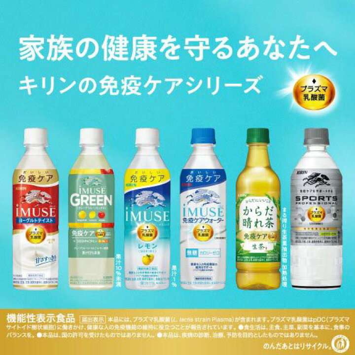 楽天市場】イミューズ(iMUSE) プラズマ乳酸菌 免疫ウォーター(500ml*24 