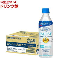 イミューズ(iMUSE) プラズマ乳酸菌 免疫ウォーター(500ml*24本入)【プラズマ乳酸菌】[キリン 健康対策 乳…