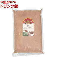 アリサン 有機ココアパウダー(1kg)【アリサン】