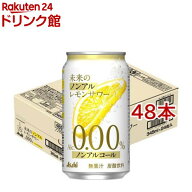 未来のノンアルレモンサワー缶(24本入×2セット(1本345ml))[アサヒビール/ノンアル/未来/レモンサワー]