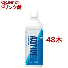 神戸居留地 アクティーブ PET スポーツドリンク アミノ酸 カロリーオフ(500ml*48本)【神戸居留地】