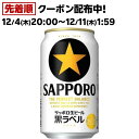 サッポロ 黒ラベル(350ml*24本)【黒ラベル】