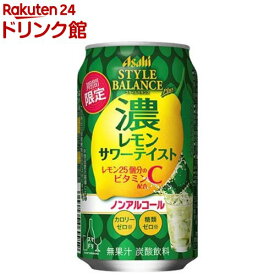アサヒ スタイルバランスプラス 濃レモンサワーテイスト 缶(350ml*24本入)【スタイルバランス】