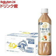 午後の紅茶 ミルクティー ペットボトル(500ml*24本入)【午後の紅茶】