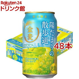 金麦 陽だまりの散歩道 発泡酒(24本入×2セット(1本350ml))