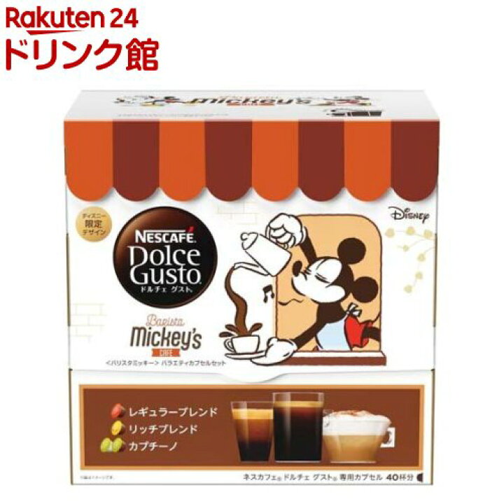 楽天市場】ネスカフェ ドルチェ グスト バリスタミッキー バラエティ 