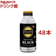 タリーズコーヒー バリスタズ ブラックボトル缶(390ml*48本セット)【TULLY'S COFFEE(タリーズコーヒー)】